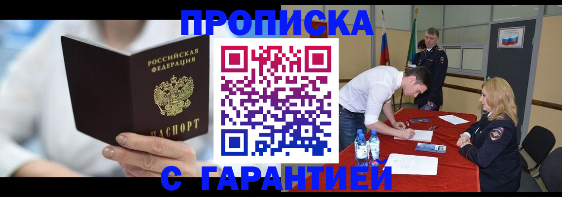прописка для школы в Далматово
