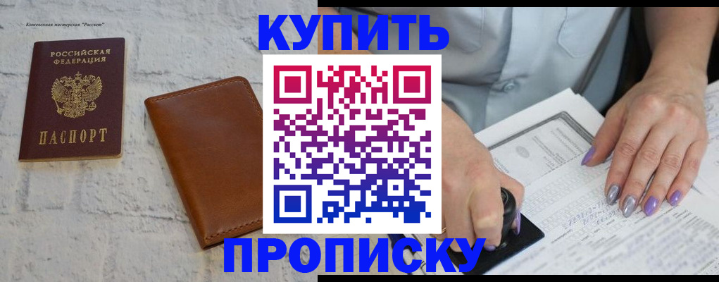 временная регистрация в квартире в Далматово
